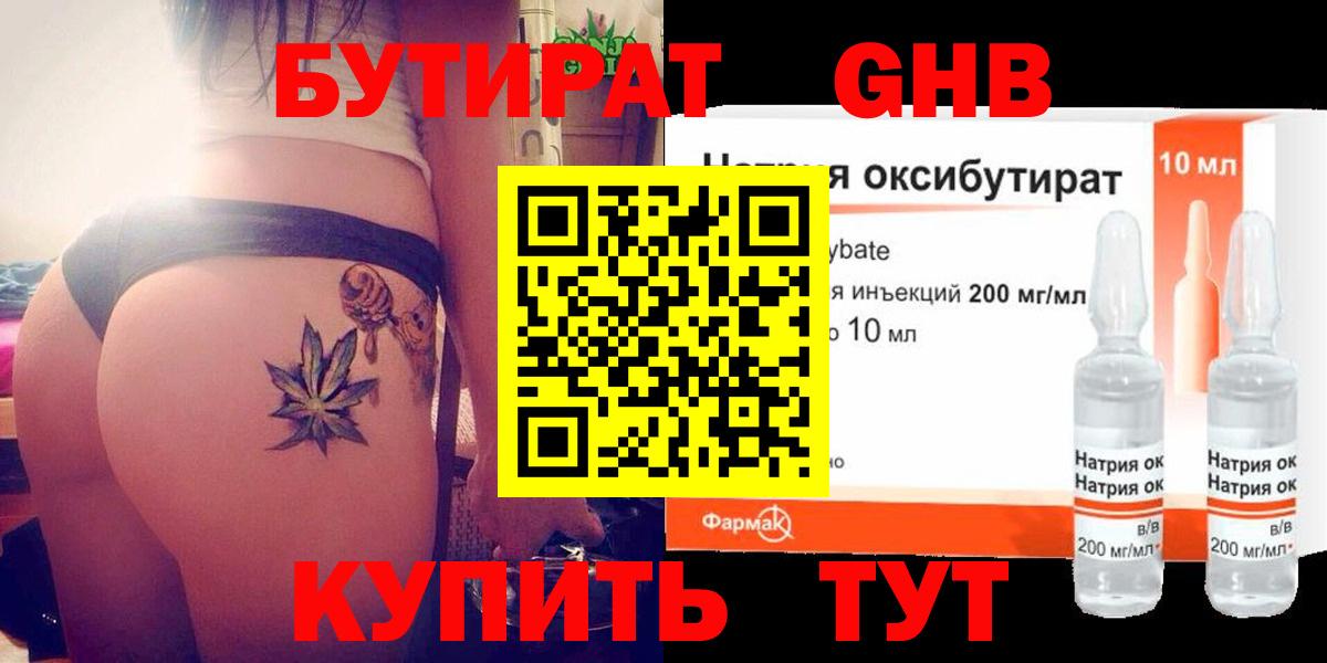БУТИРАТ бутик  Вход с VPN  Волжск 