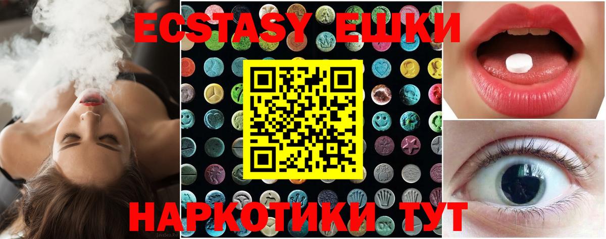 ЭКСТАЗИ  Ecstasy VHQ  Ecstasy TESLA  Вход с VPN  Волжск 