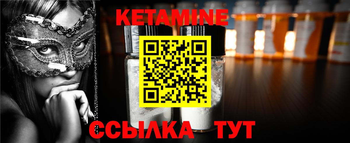 Кетамин ketamine Волжск