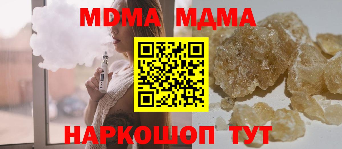 MDMA  МДМА кристаллы  Вход с VPN  Волжск  MDMA молли 