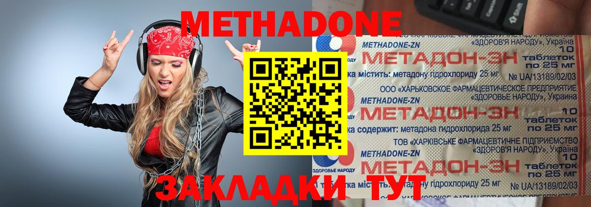 Метадон белоснежный Волжск
