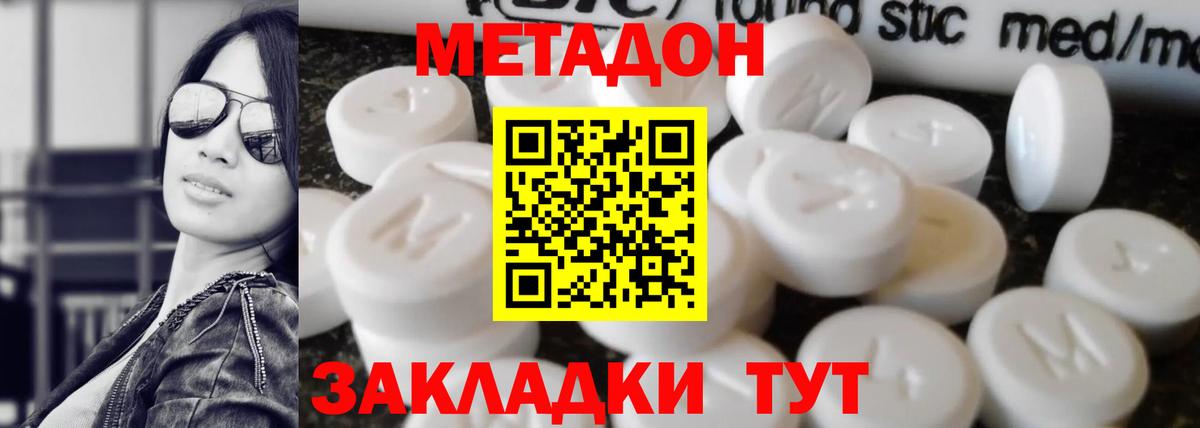 Волжск  МЕТАДОН VHQ  Вход с VPN  МЕТАДОН белоснежный 