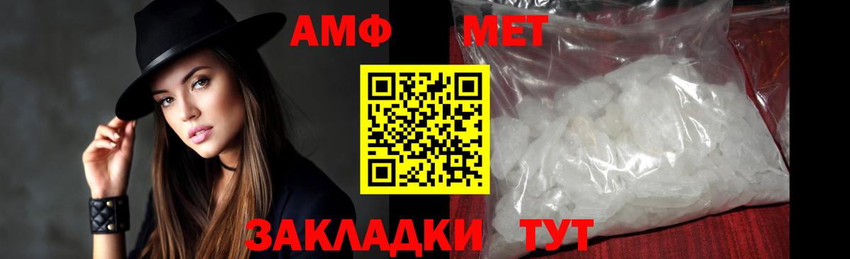 МЕТАМФЕТАМИН мет Волжск