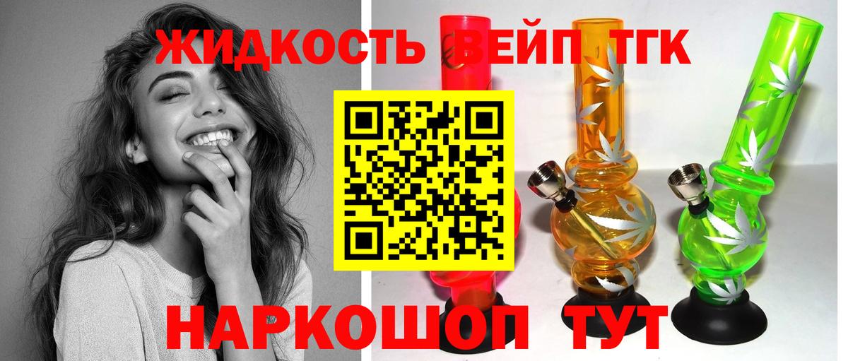 ТГК вейп Волжск
